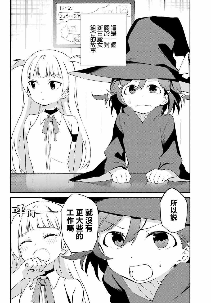 《六叠房间的魔女生活》漫画 六叠房魔女生活 短篇