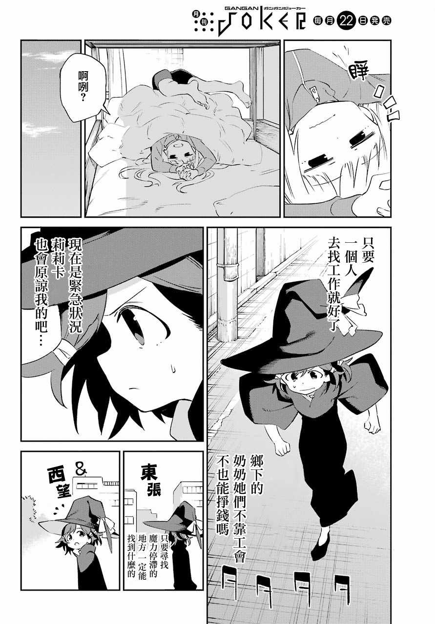 《六叠房间的魔女生活》漫画 六叠房魔女生活 短篇