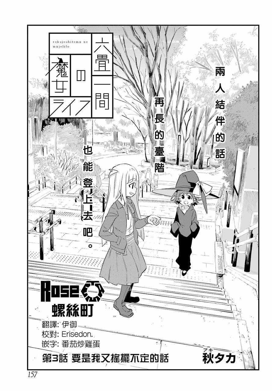 《六叠房间的魔女生活》漫画 六叠房魔女生活 003集