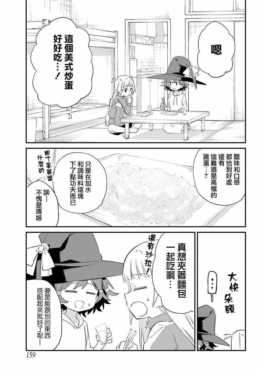 《六叠房间的魔女生活》漫画 六叠房魔女生活 003集