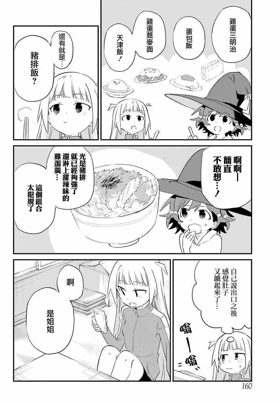 《六叠房间的魔女生活》漫画 六叠房魔女生活 003集