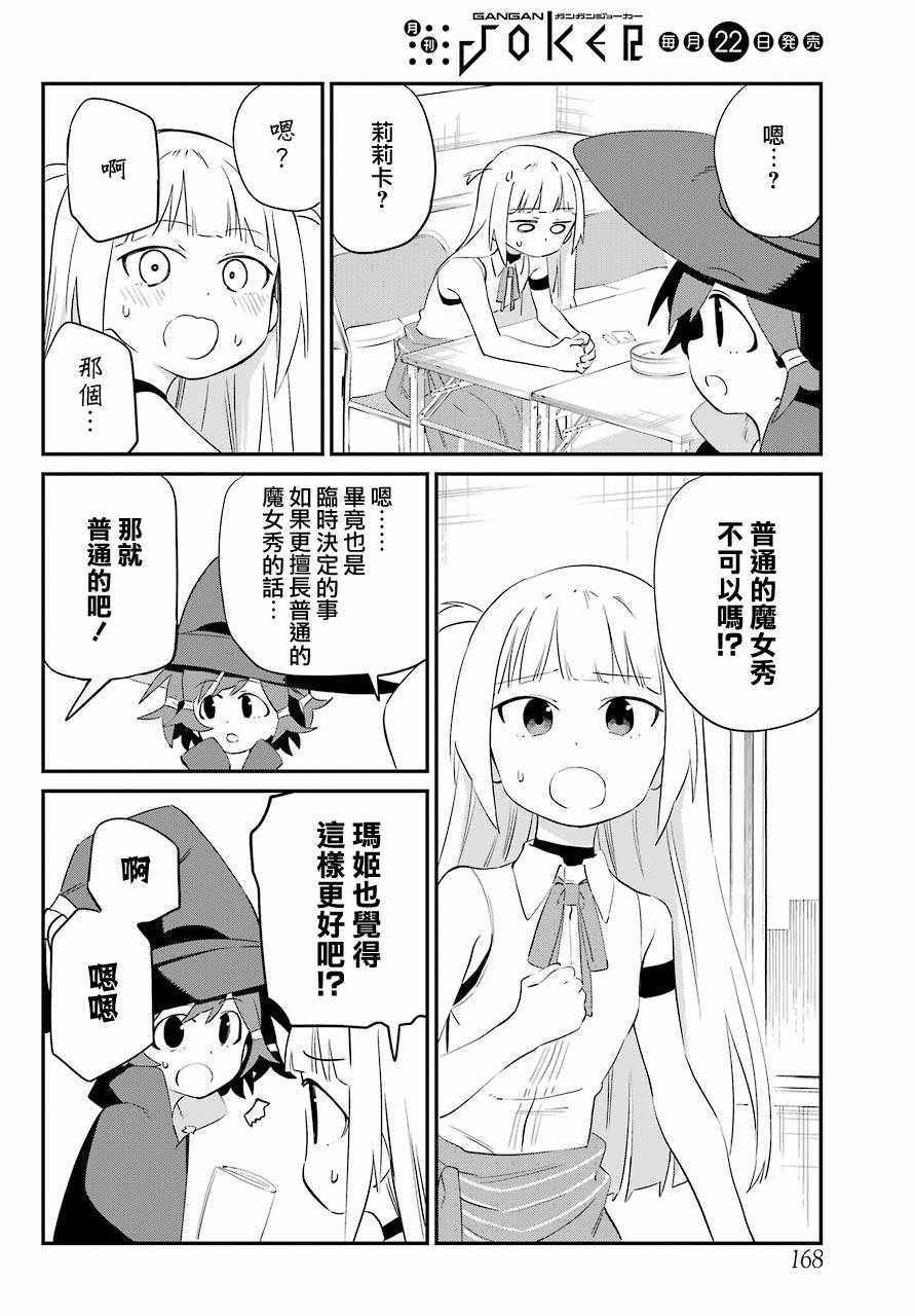 《六叠房间的魔女生活》漫画 六叠房魔女生活 003集