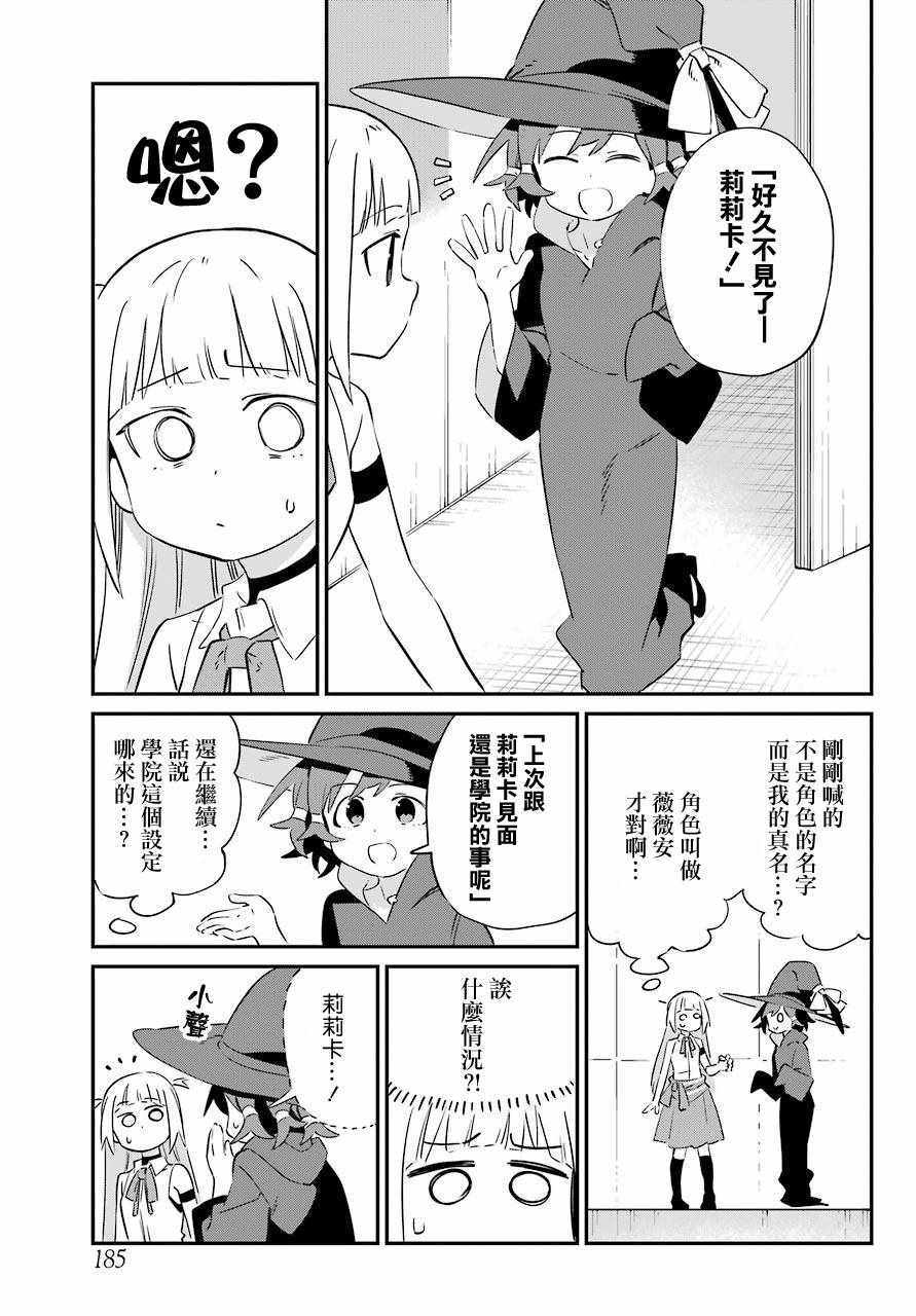 《六叠房间的魔女生活》漫画 六叠房魔女生活 003集