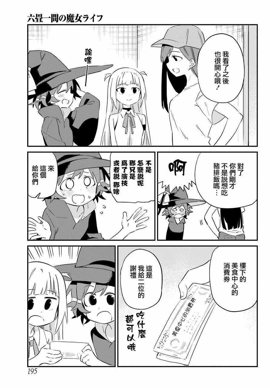 《六叠房间的魔女生活》漫画 六叠房魔女生活 003集