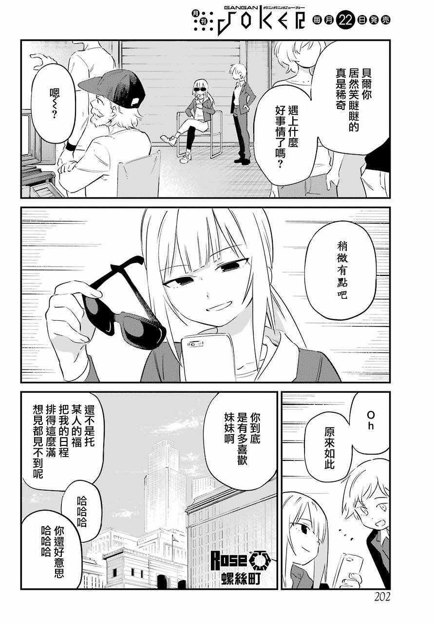 《六叠房间的魔女生活》漫画 六叠房魔女生活 003集