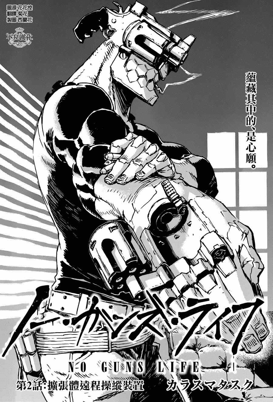 《NO GUNS LIFE》漫画 002集