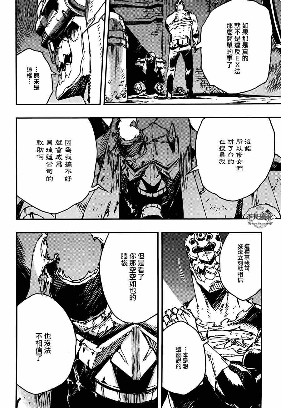 《NO GUNS LIFE》漫画 002集