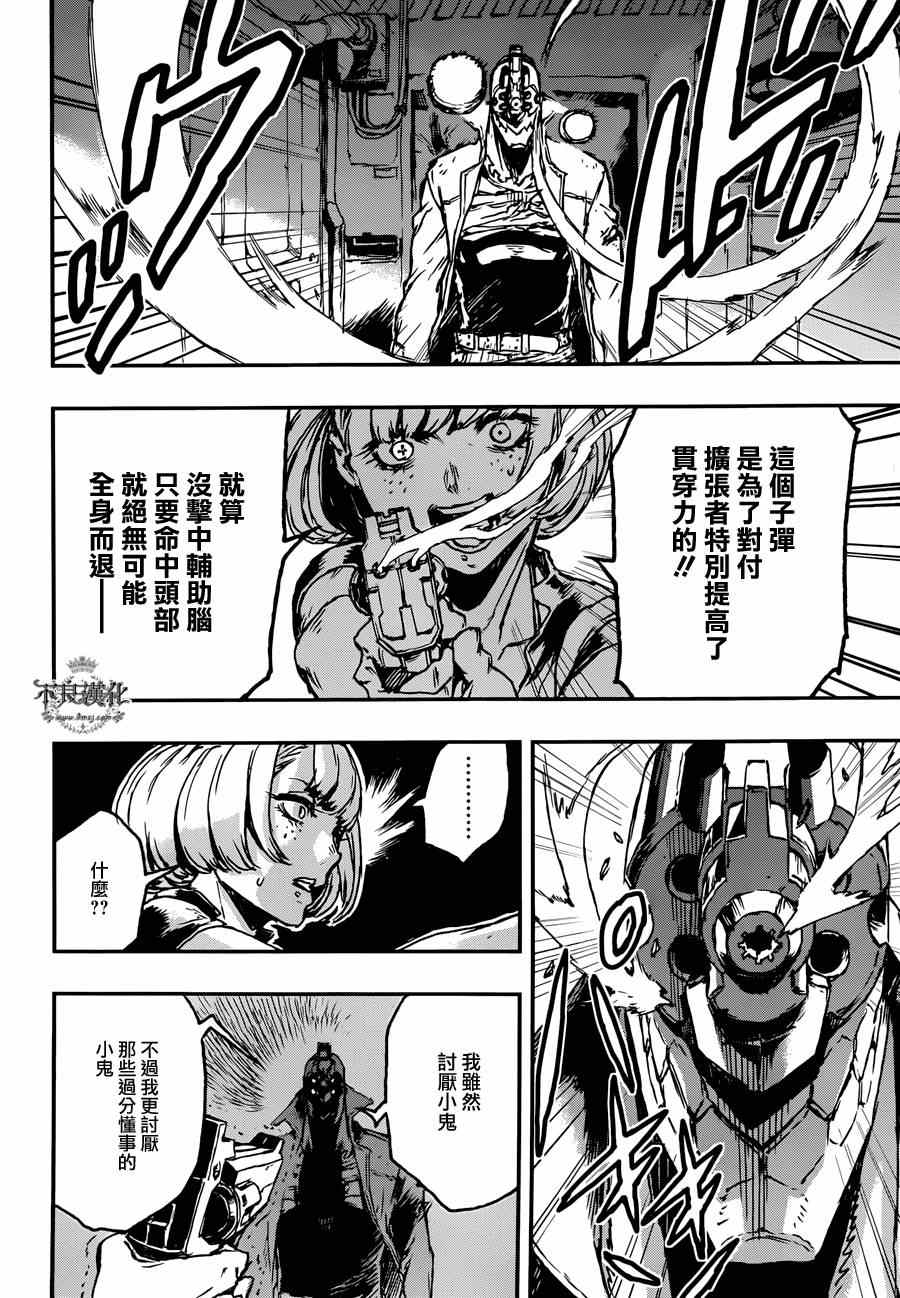 《NO GUNS LIFE》漫画 002集