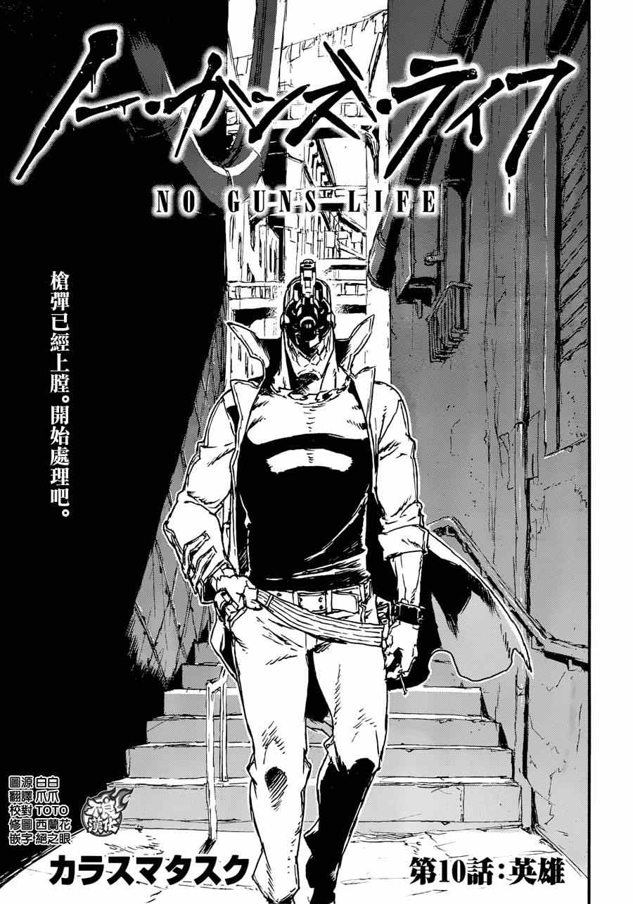 《NO GUNS LIFE》漫画 010集