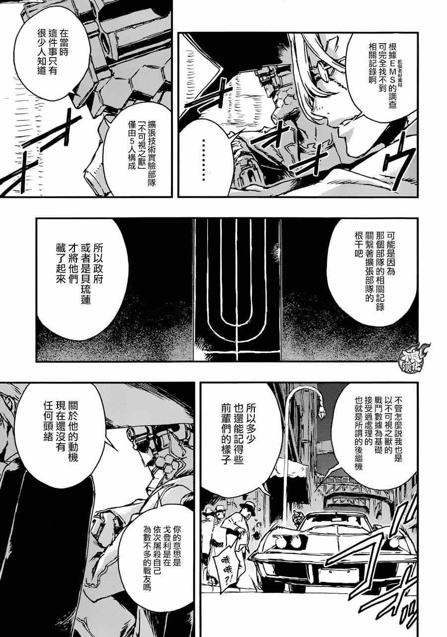 《NO GUNS LIFE》漫画 010集