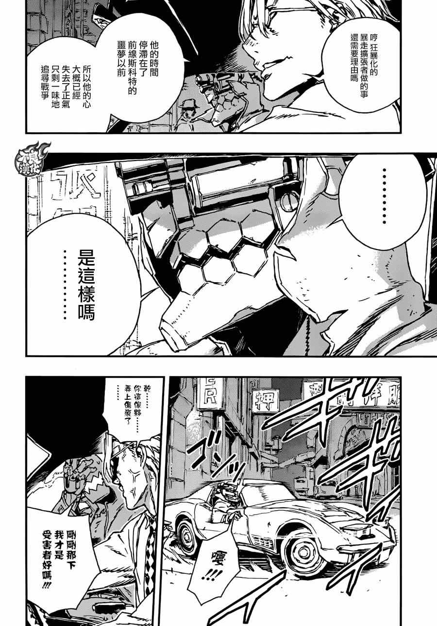 《NO GUNS LIFE》漫画 010集