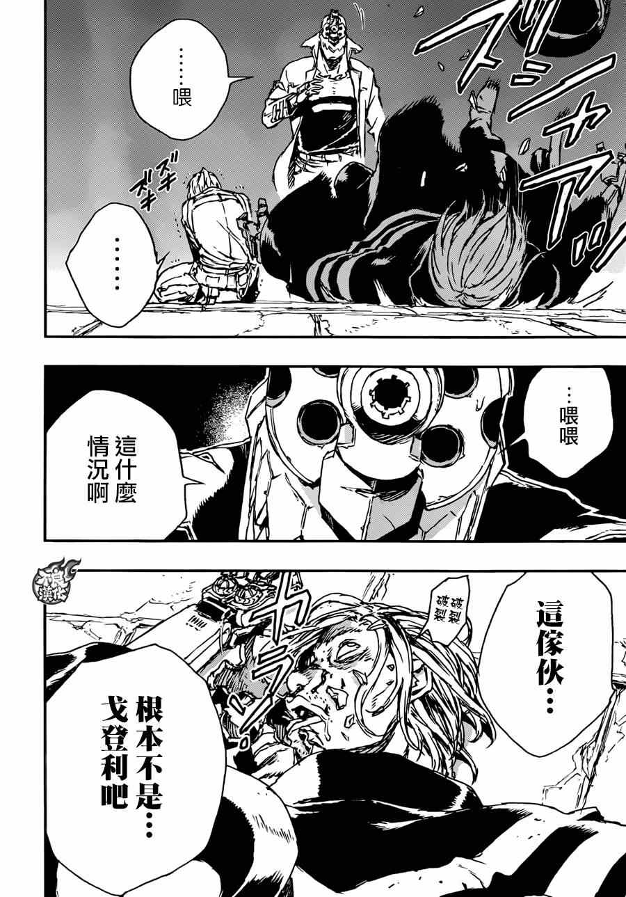 《NO GUNS LIFE》漫画 010集