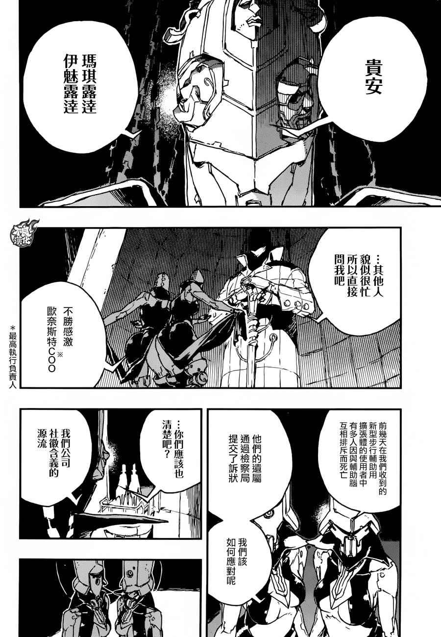 《NO GUNS LIFE》漫画 015集