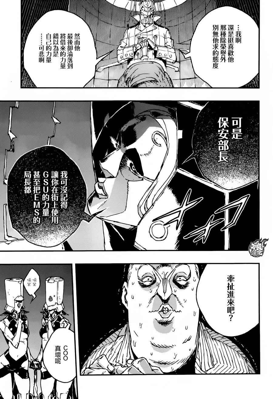 《NO GUNS LIFE》漫画 015集