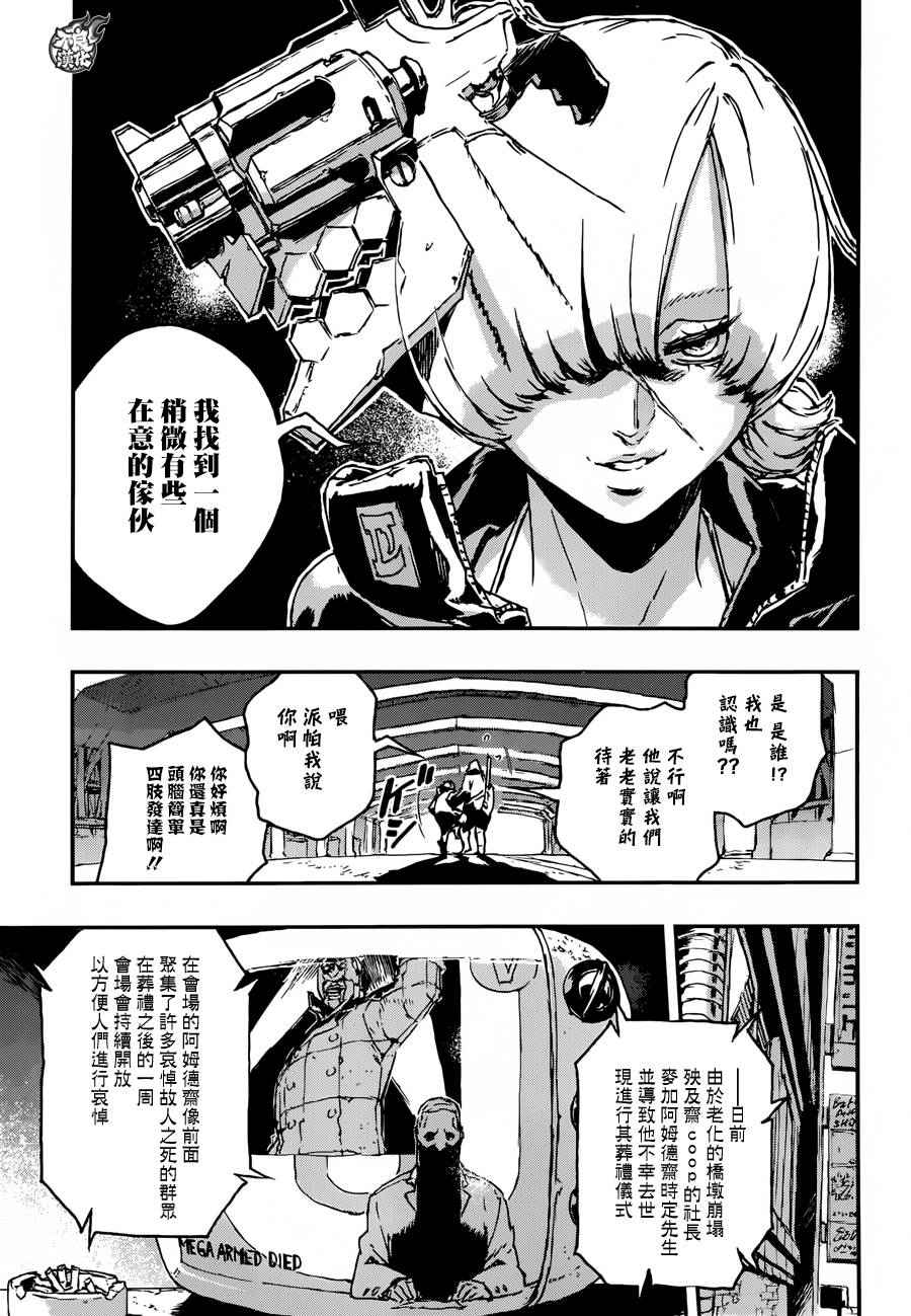 《NO GUNS LIFE》漫画 015集