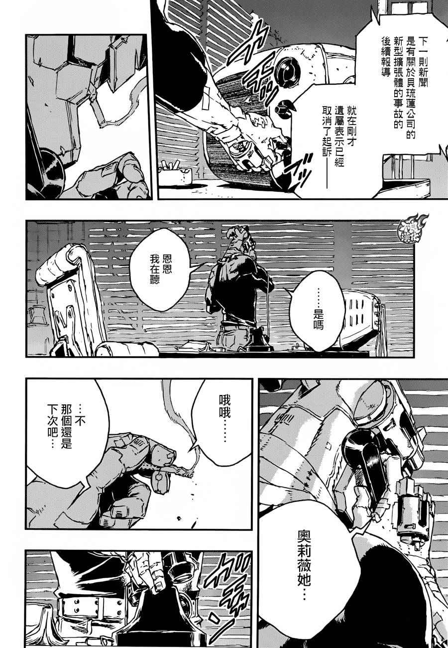 《NO GUNS LIFE》漫画 015集