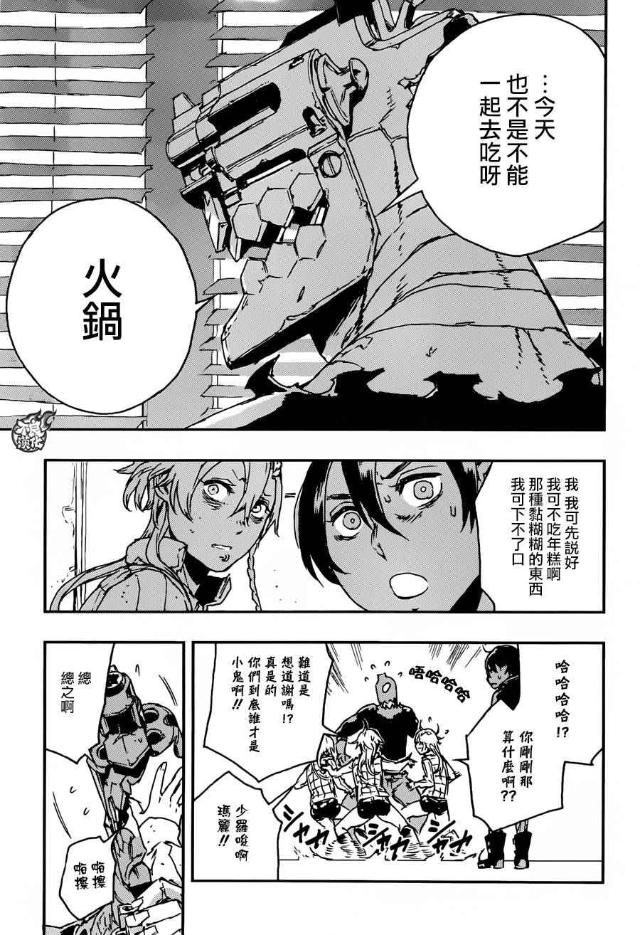 《NO GUNS LIFE》漫画 015集