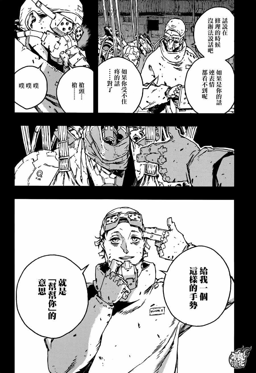 《NO GUNS LIFE》漫画 024集