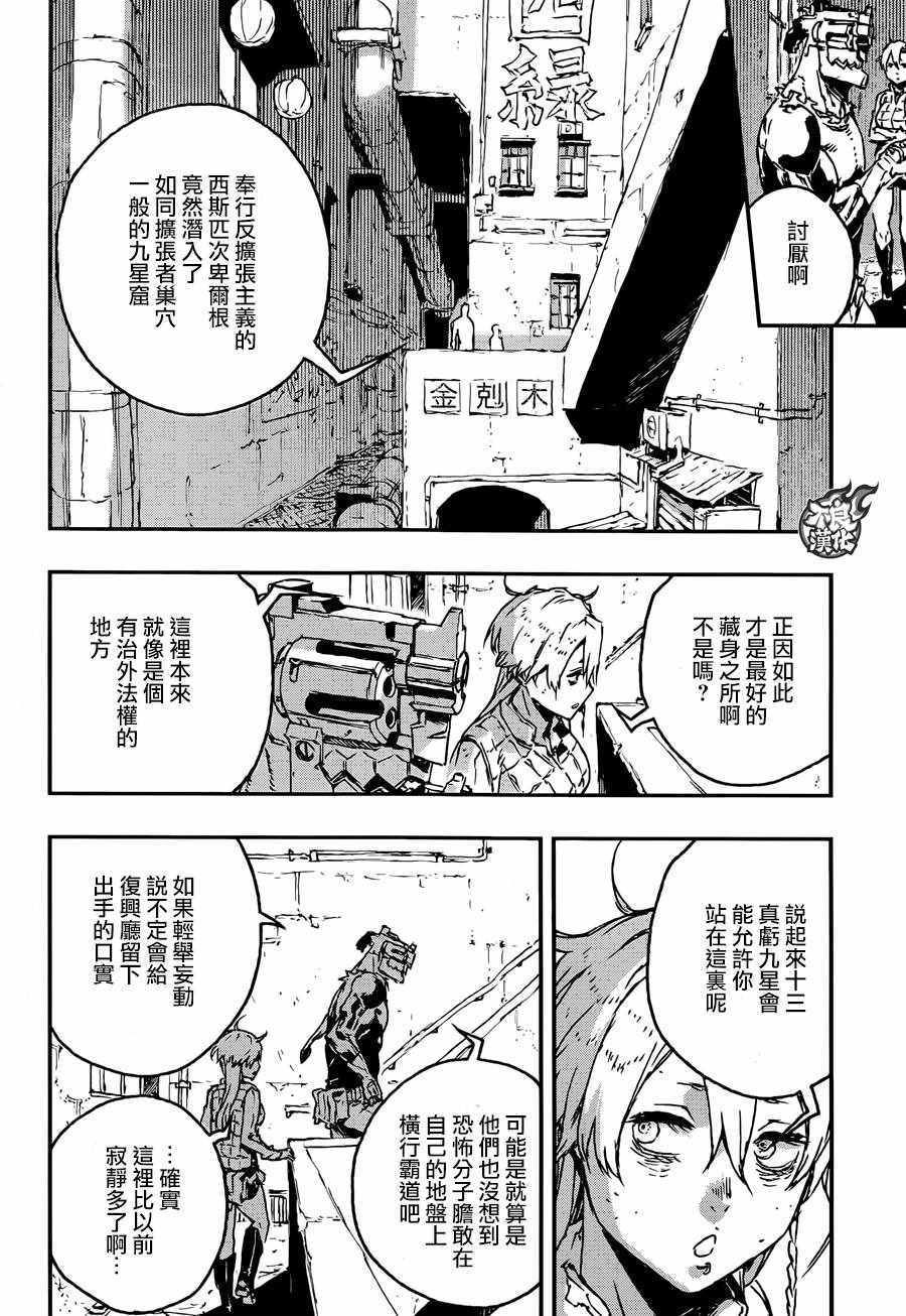 《NO GUNS LIFE》漫画 024集