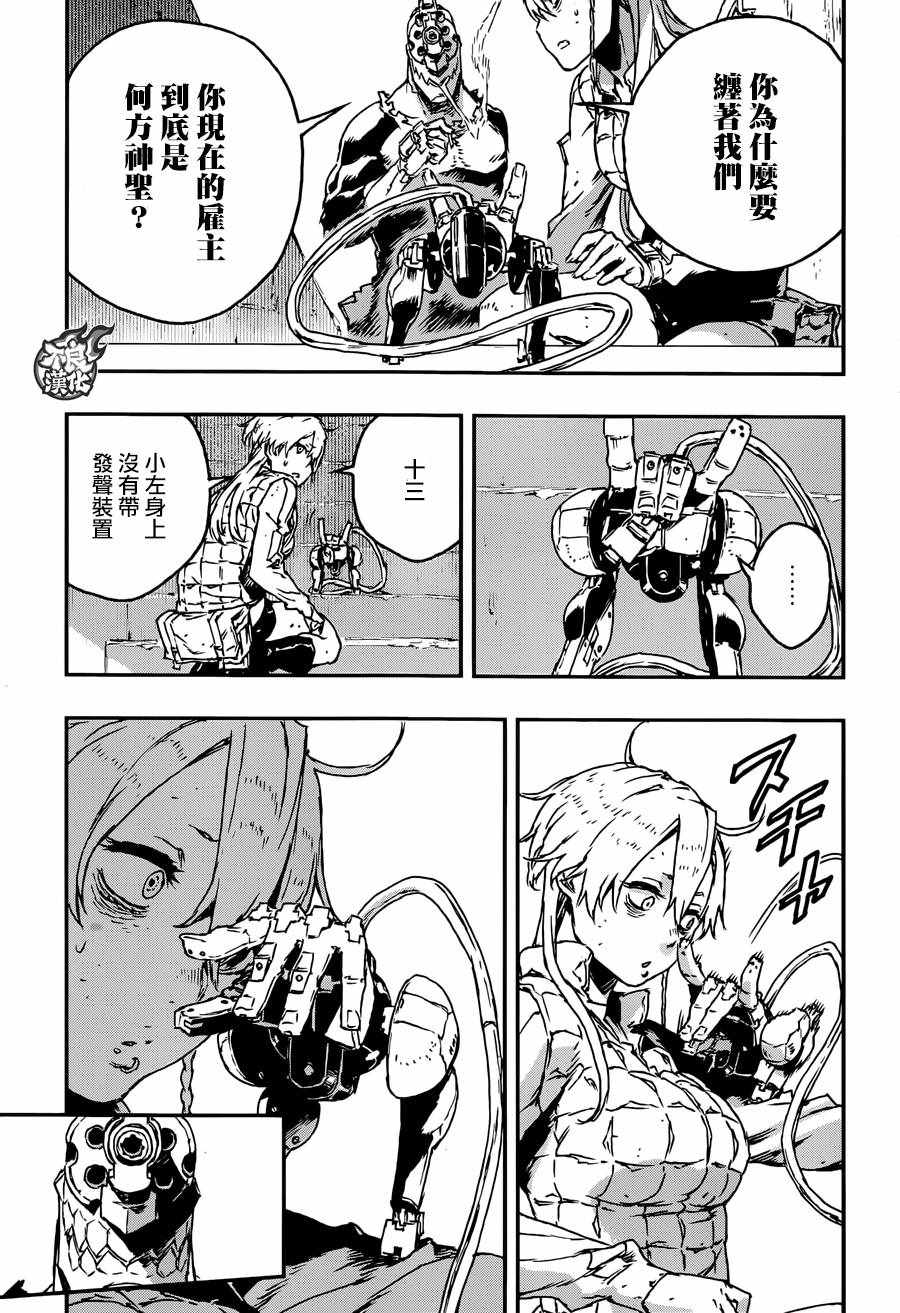 《NO GUNS LIFE》漫画 024集