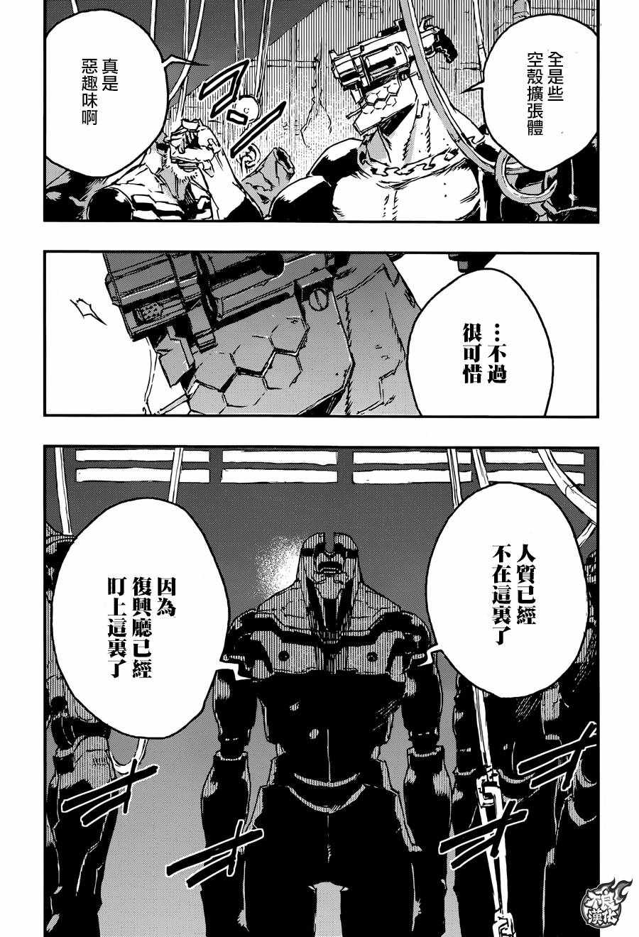 《NO GUNS LIFE》漫画 024集