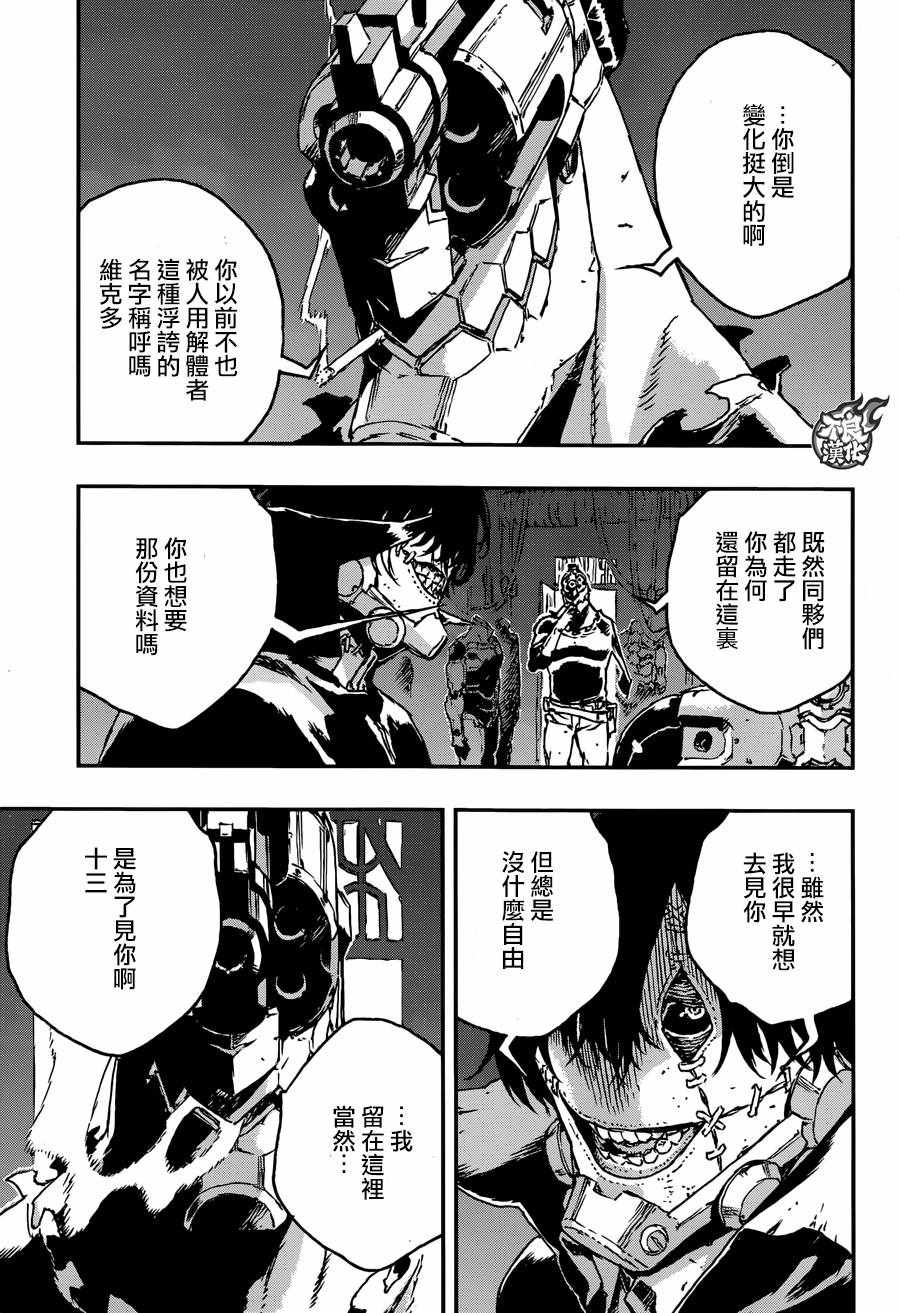 《NO GUNS LIFE》漫画 024集