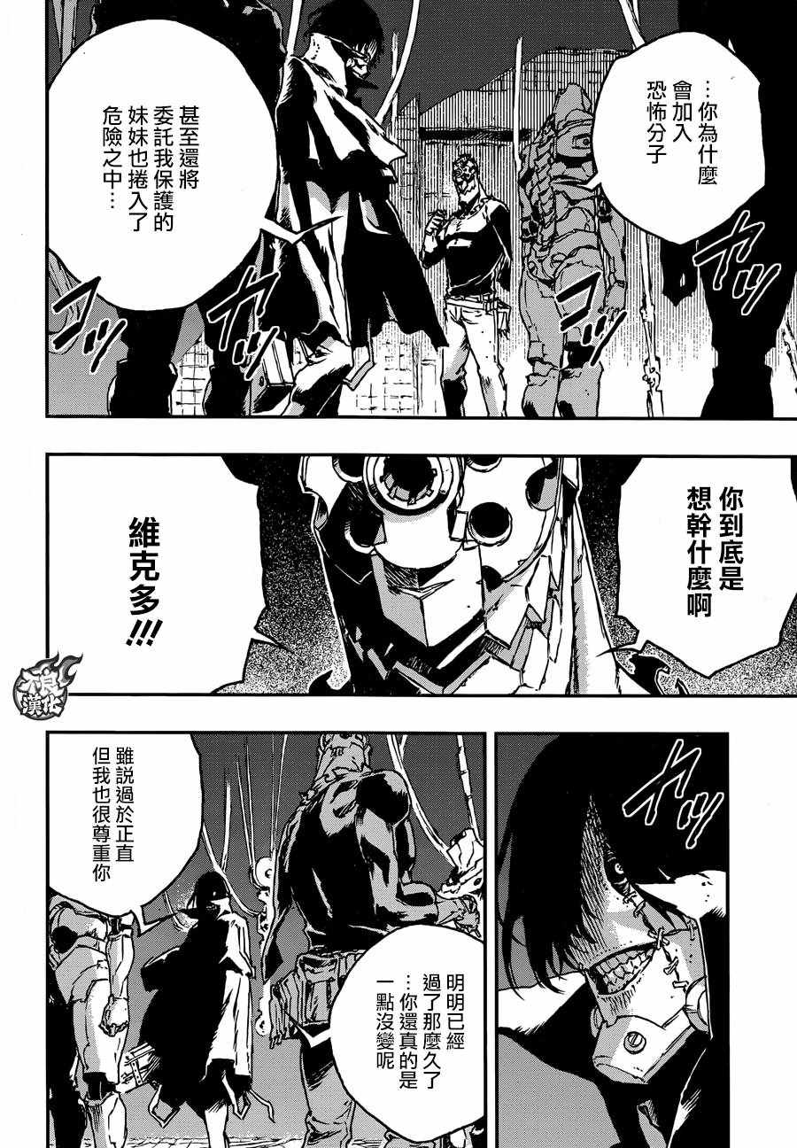 《NO GUNS LIFE》漫画 024集