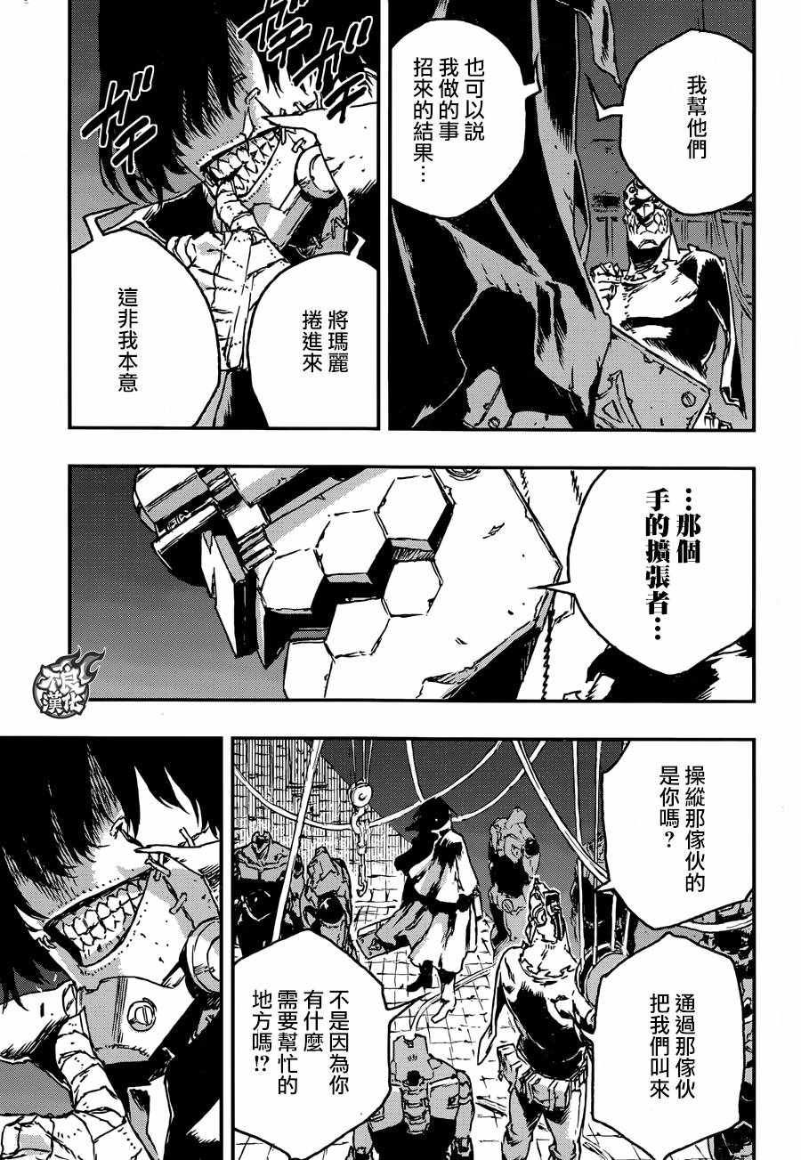 《NO GUNS LIFE》漫画 024集