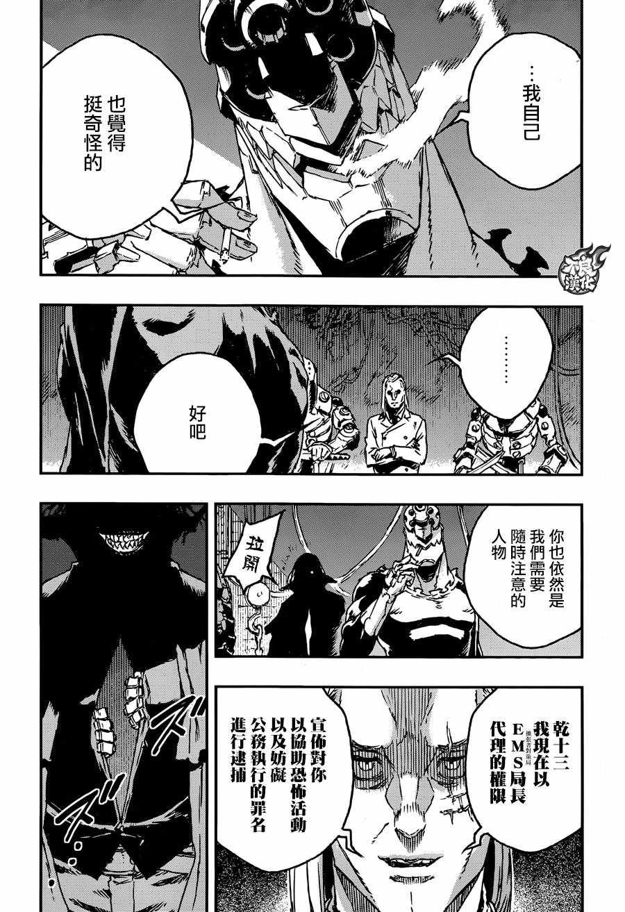 《NO GUNS LIFE》漫画 024集