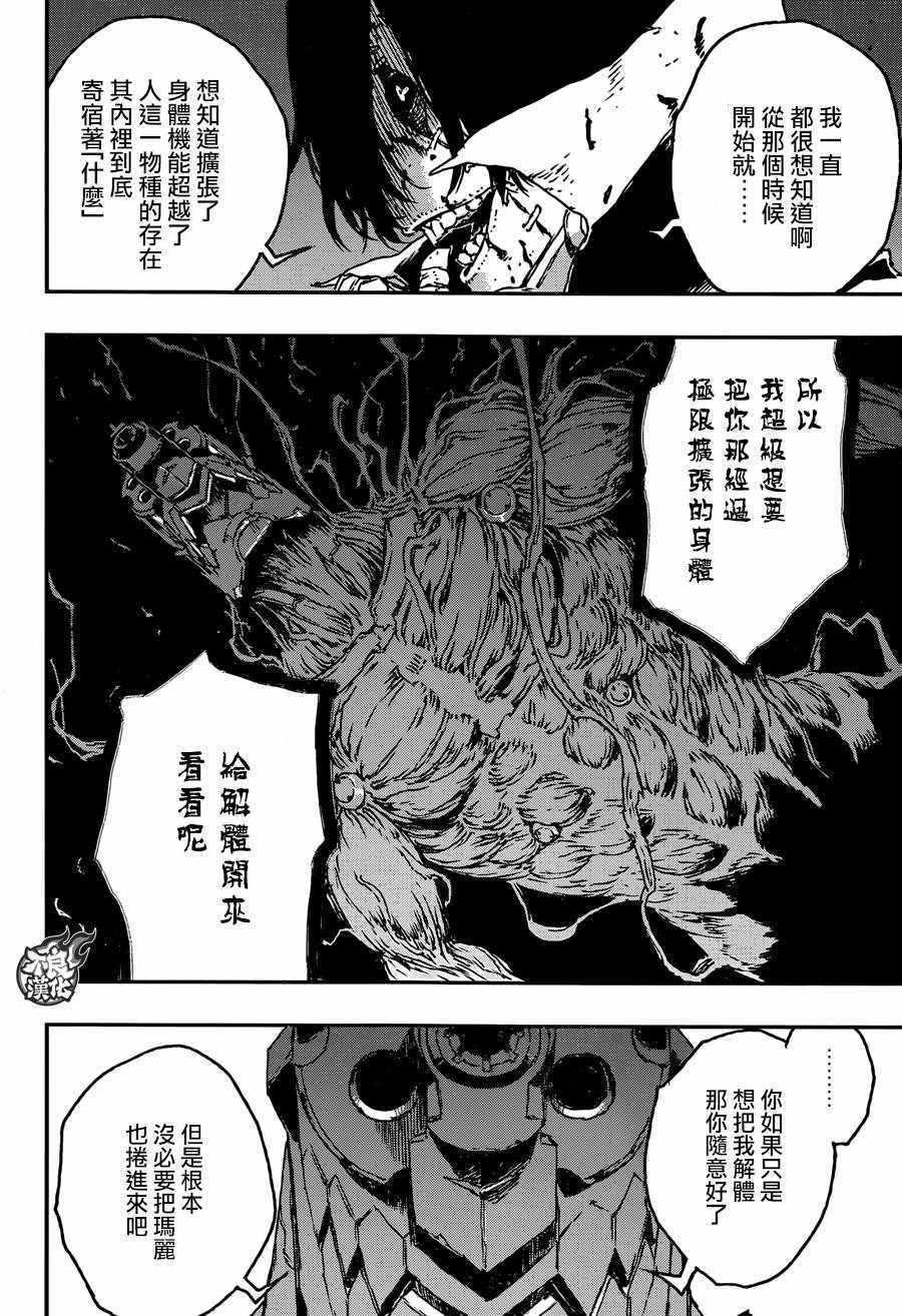 《NO GUNS LIFE》漫画 024集