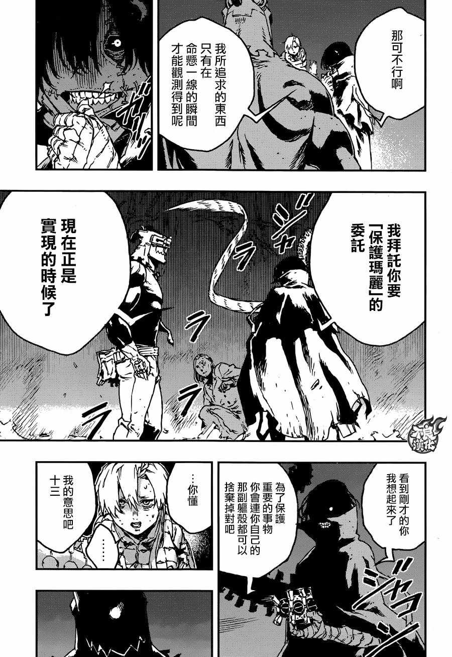 《NO GUNS LIFE》漫画 024集