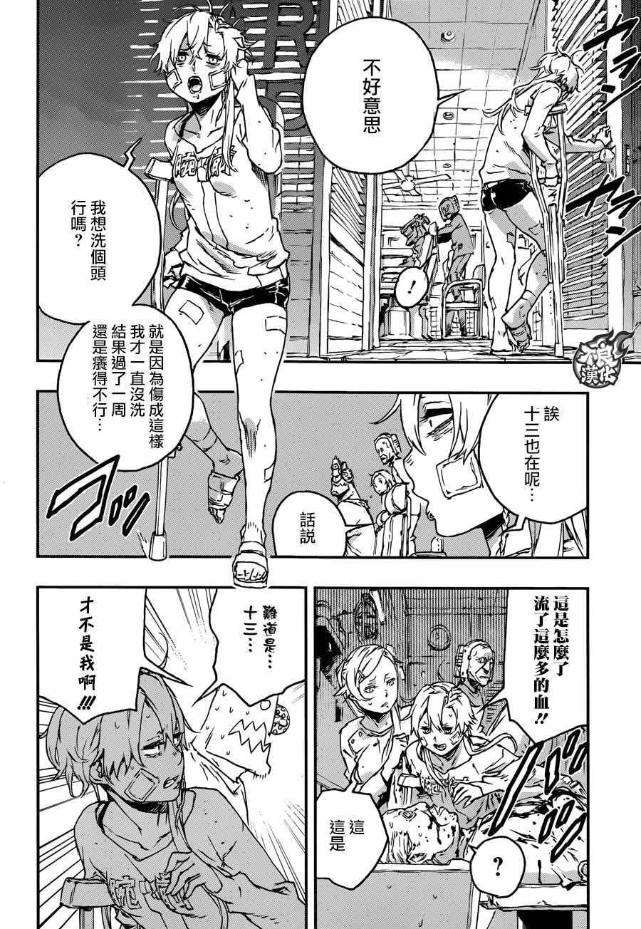 《NO GUNS LIFE》漫画 028集