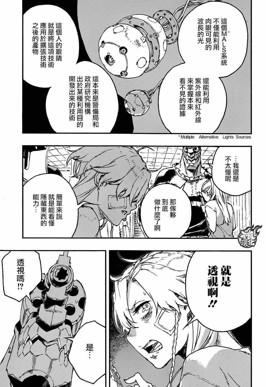 《NO GUNS LIFE》漫画 028集