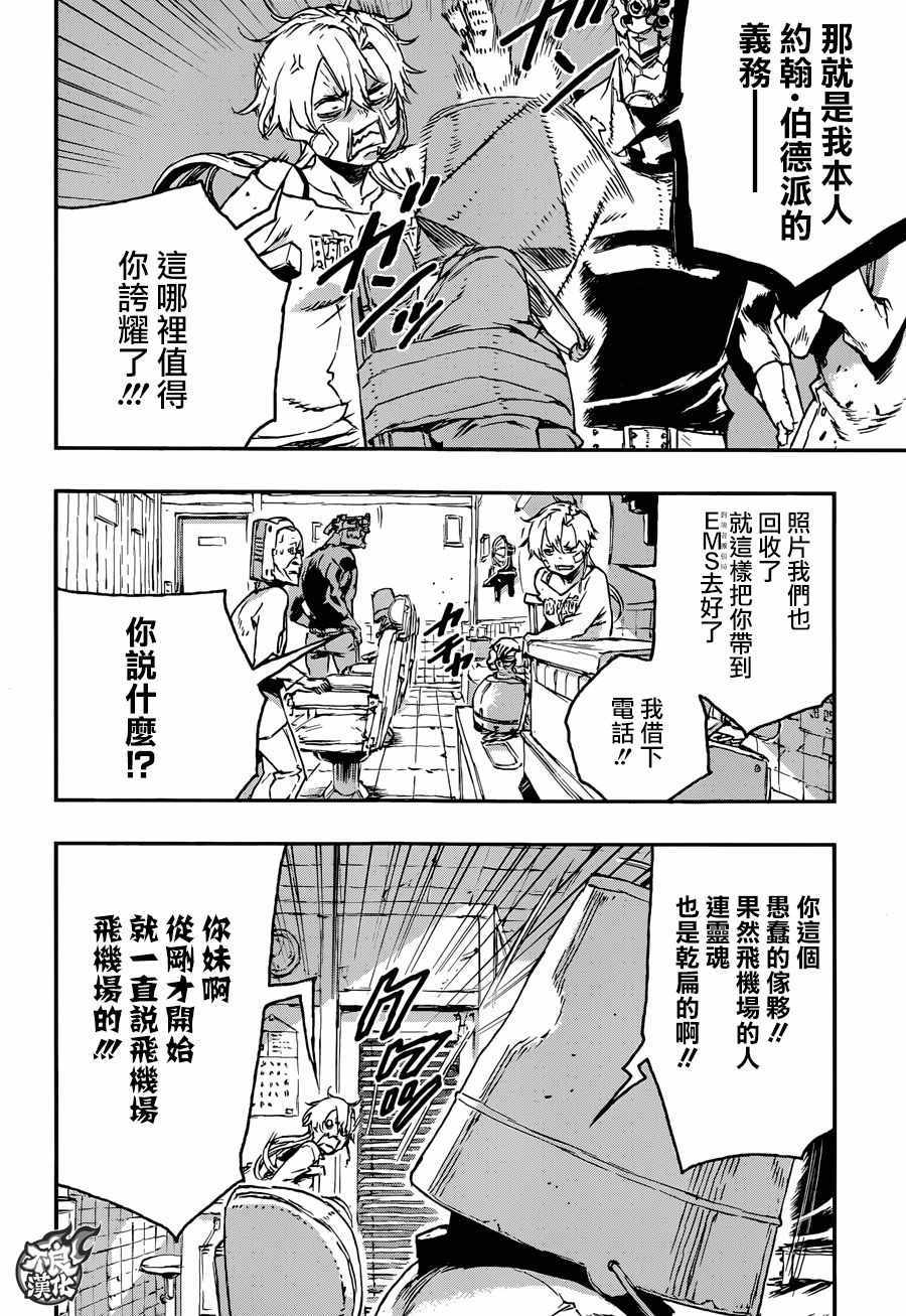 《NO GUNS LIFE》漫画 028集