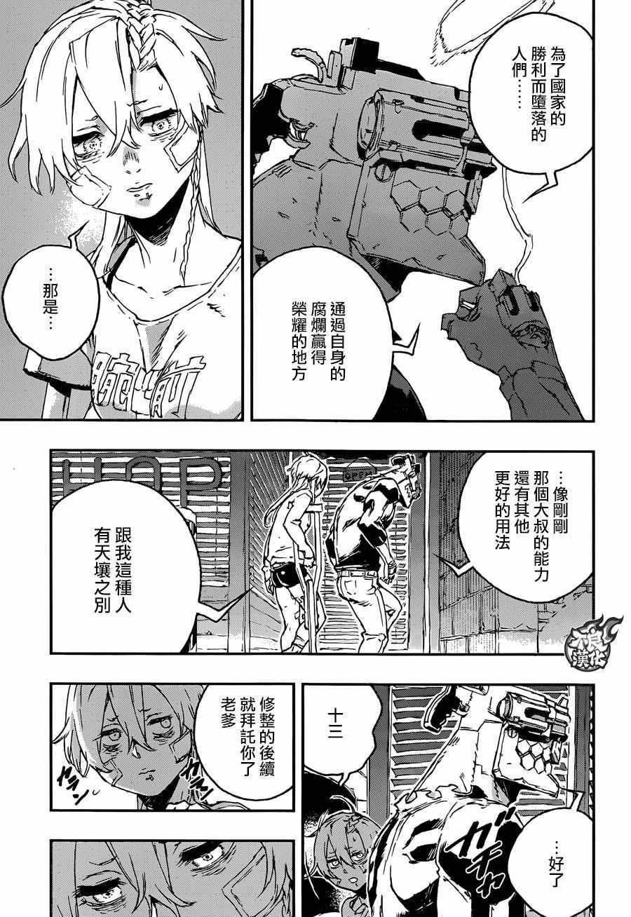 《NO GUNS LIFE》漫画 028集