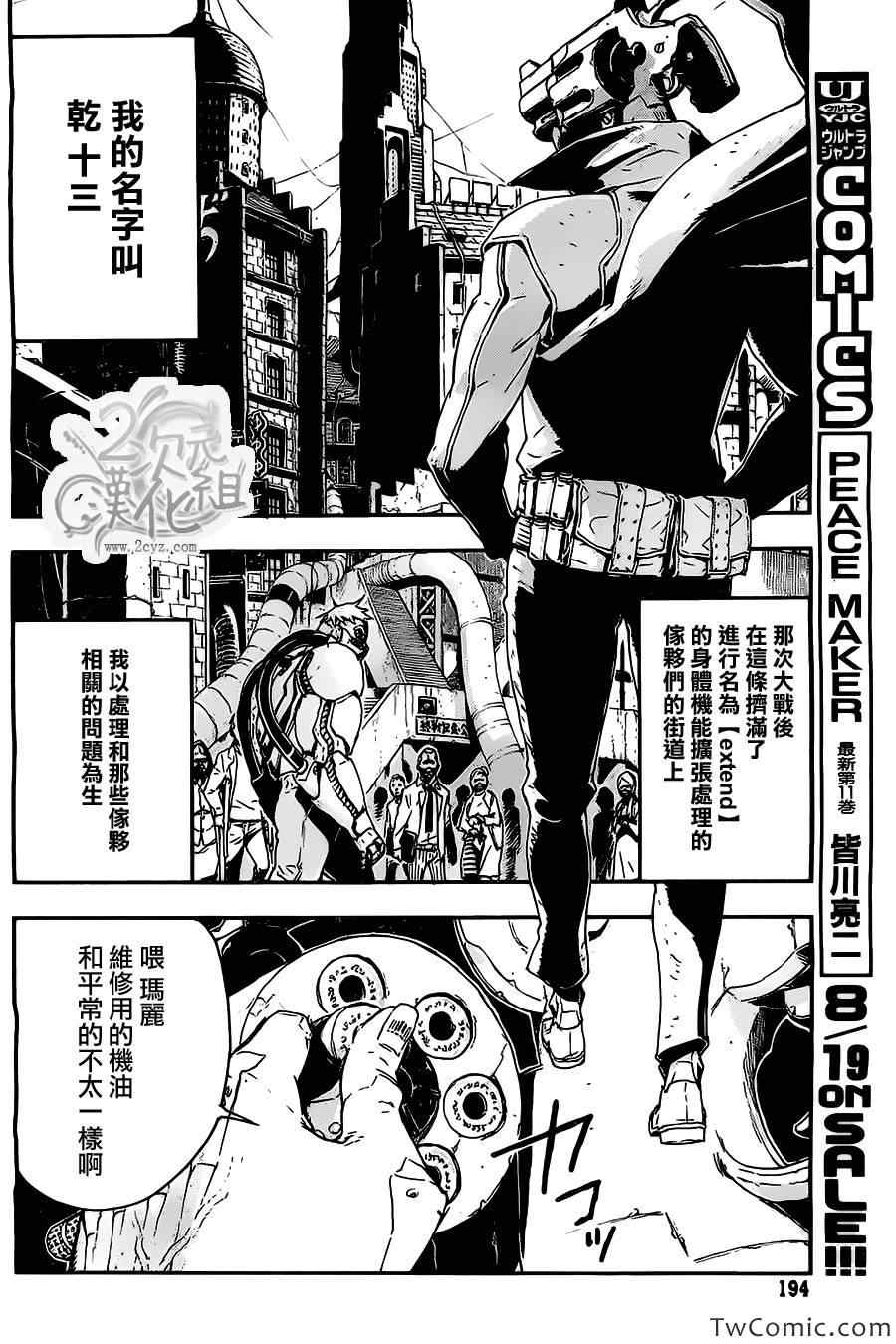 《NO GUNS LIFE》漫画 短篇