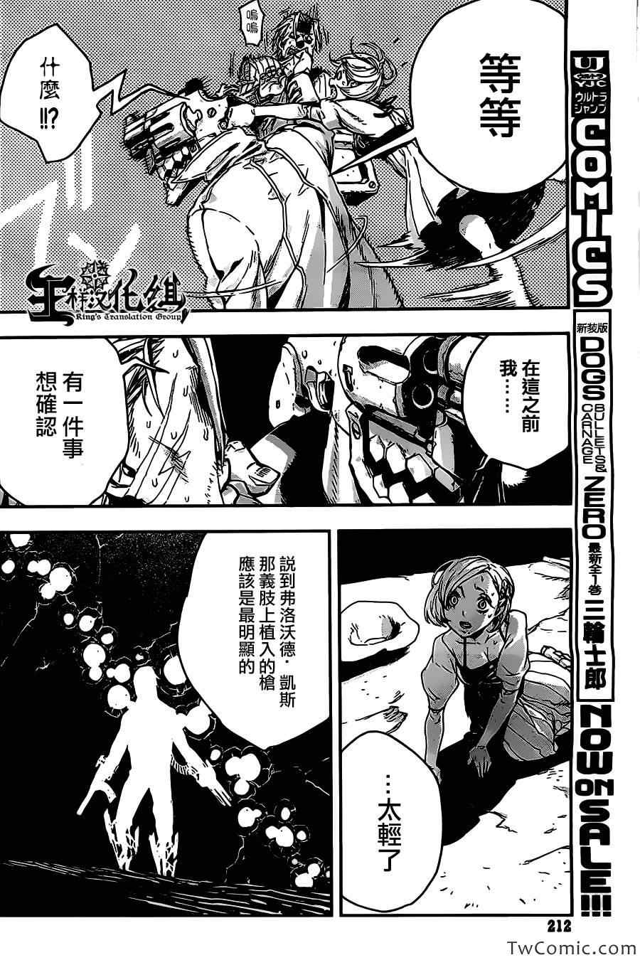 《NO GUNS LIFE》漫画 短篇