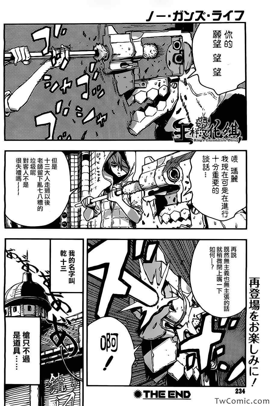 《NO GUNS LIFE》漫画 短篇