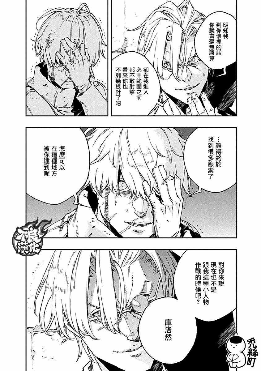 《NO GUNS LIFE》漫画 036集