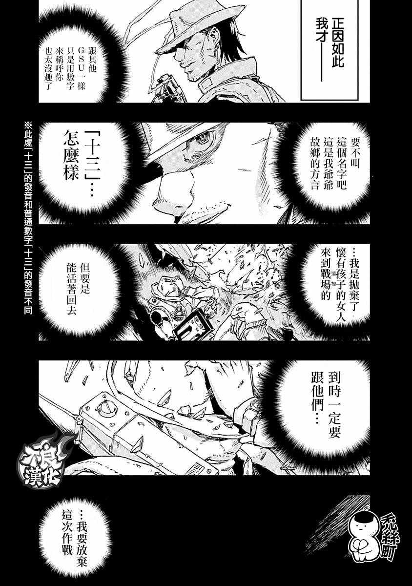 《NO GUNS LIFE》漫画 036集