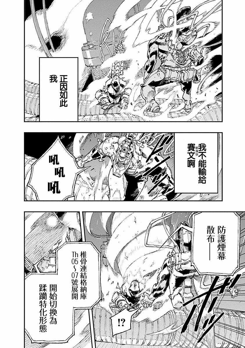 《NO GUNS LIFE》漫画 036集