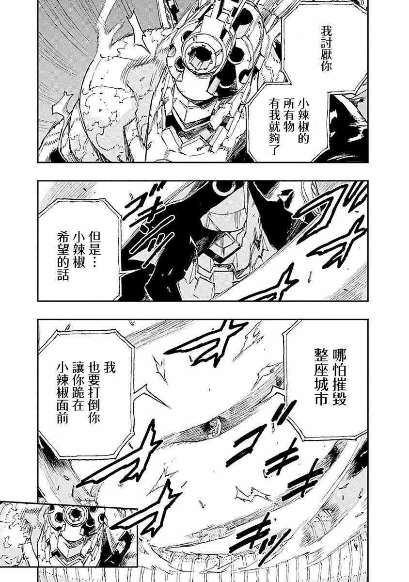 《NO GUNS LIFE》漫画 036集