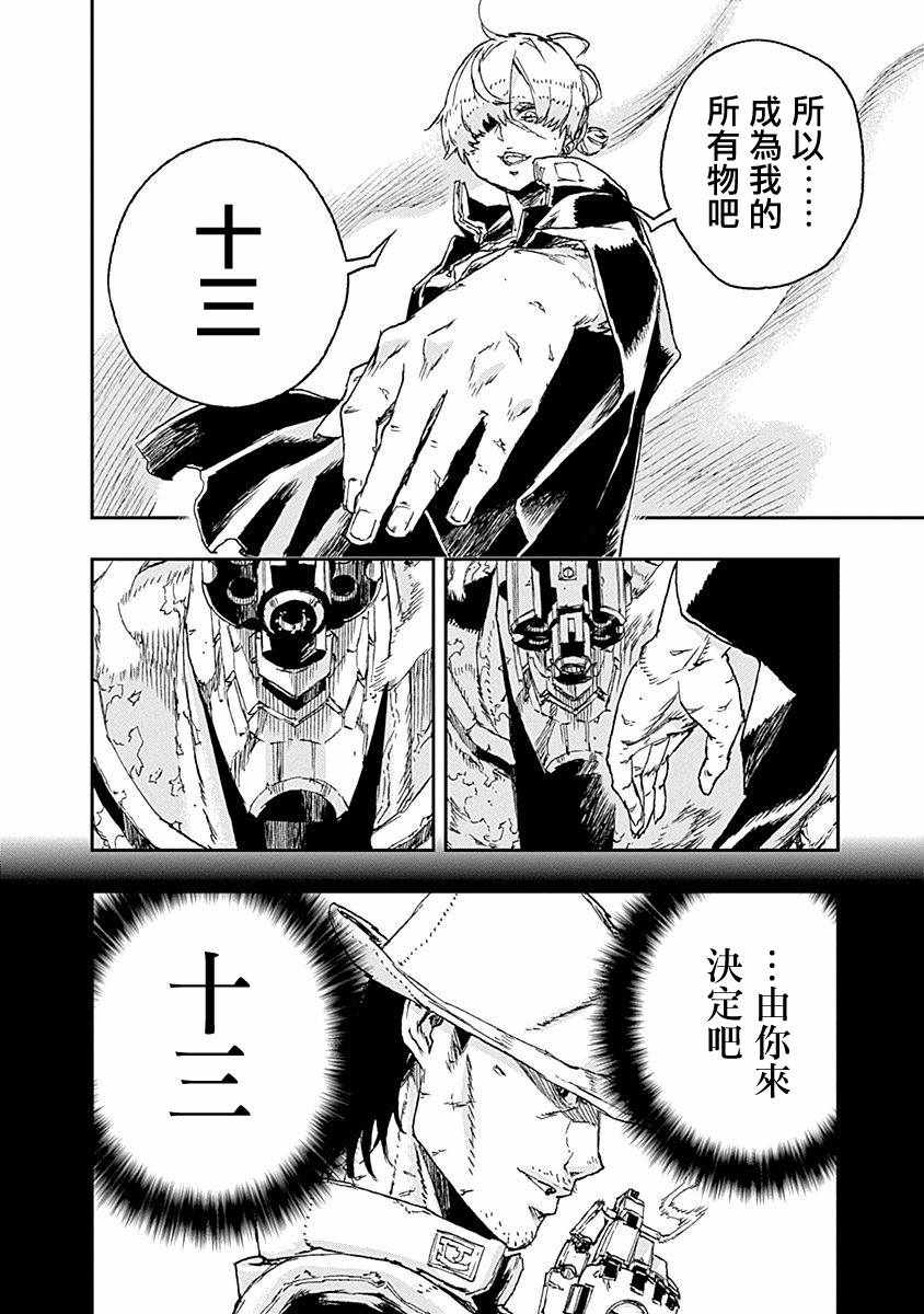 《NO GUNS LIFE》漫画 036集