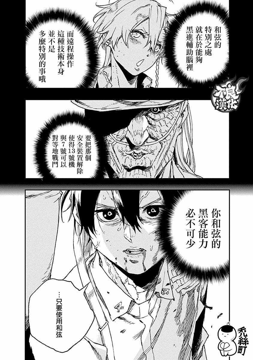 《NO GUNS LIFE》漫画 036集