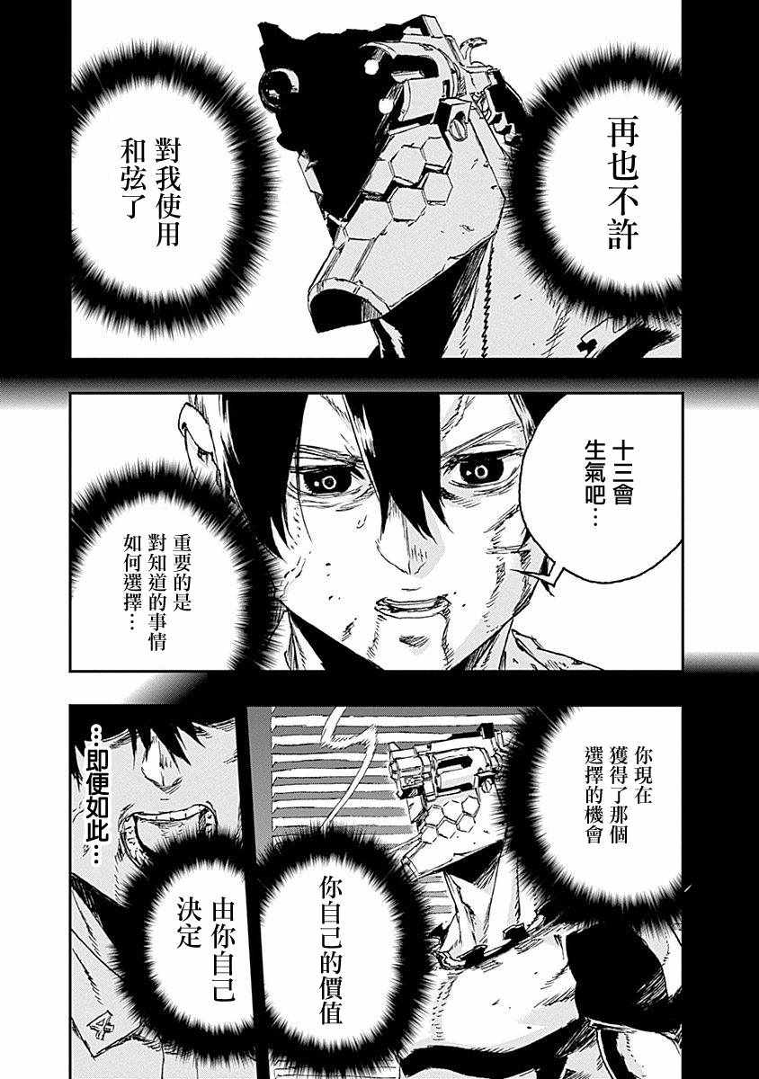 《NO GUNS LIFE》漫画 036集