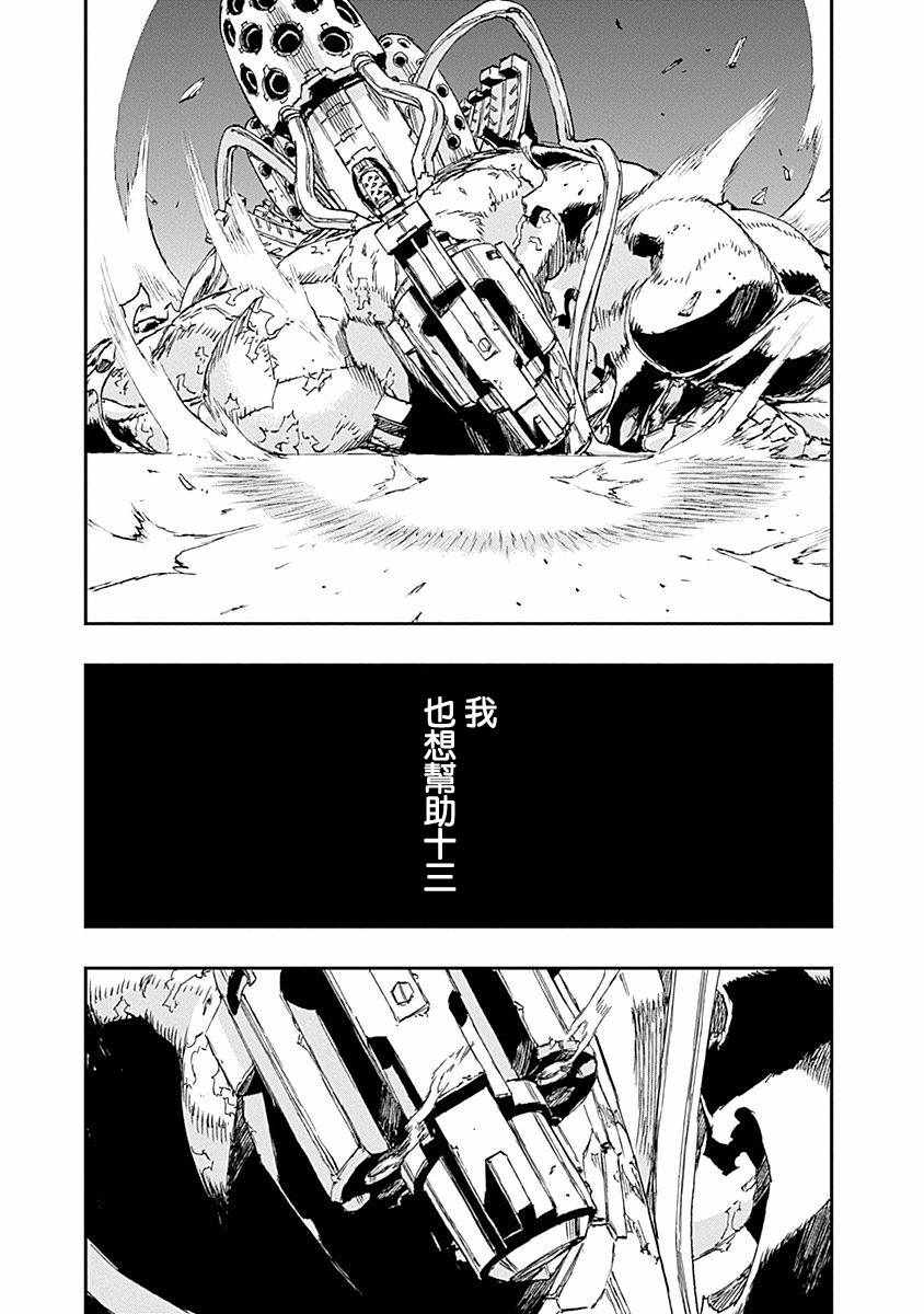 《NO GUNS LIFE》漫画 036集