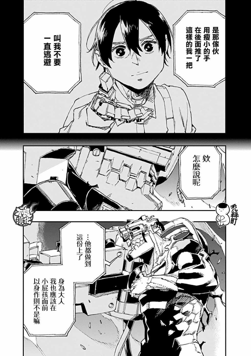 《NO GUNS LIFE》漫画 039集