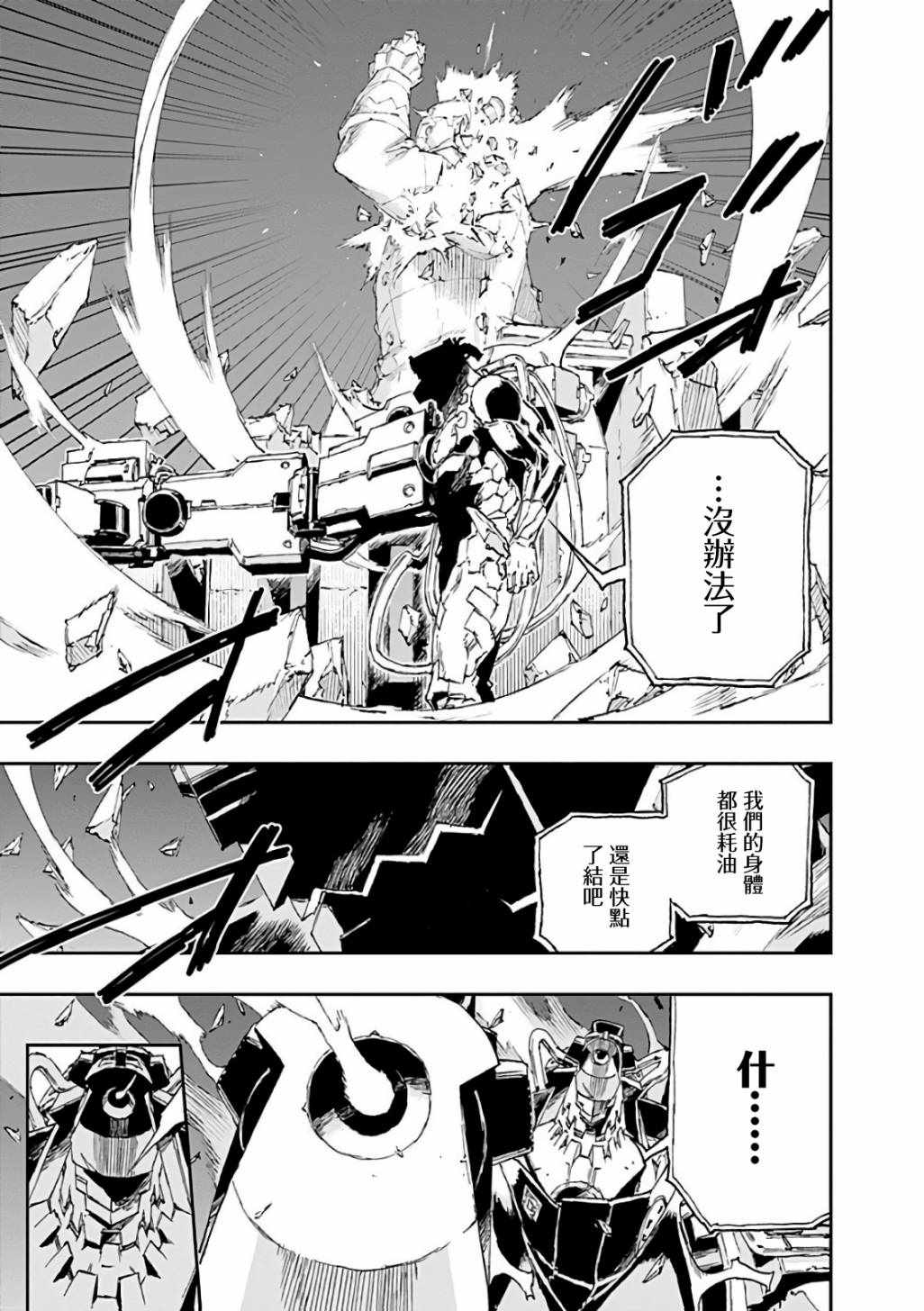 《NO GUNS LIFE》漫画 039集