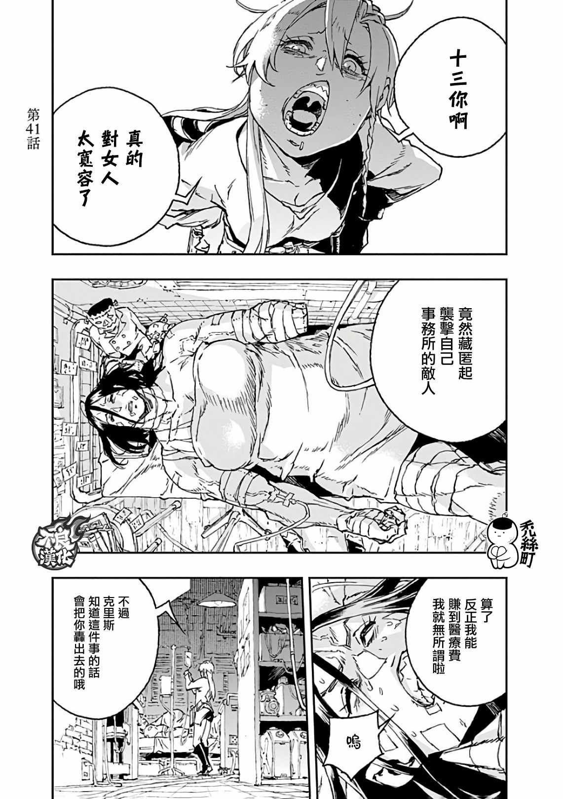 《NO GUNS LIFE》漫画 041集