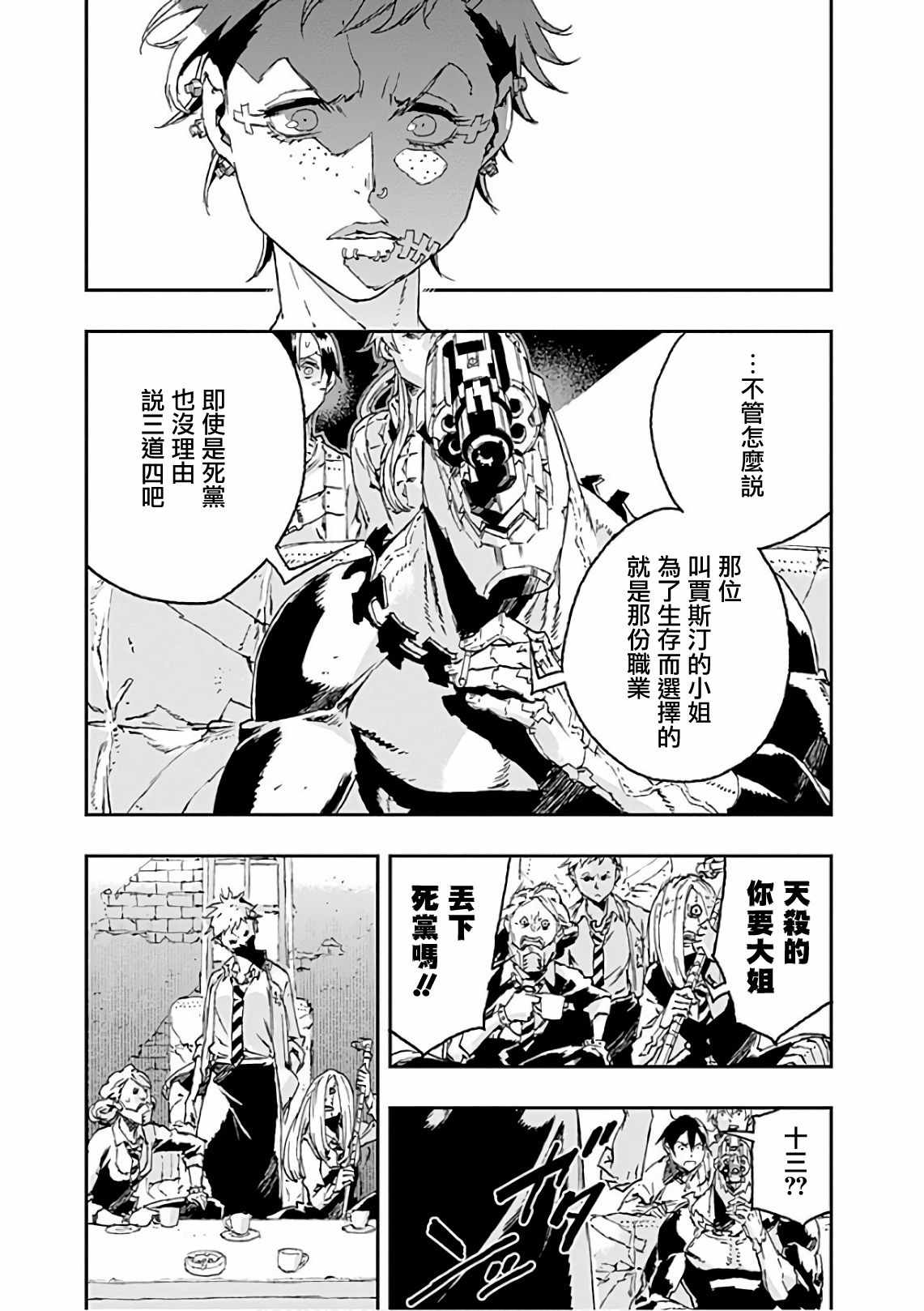 《NO GUNS LIFE》漫画 041集